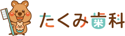 たくみ歯科医院